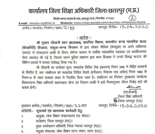 सोशल मीडिया पर संप्रदायिक भड़काऊ एवं आपत्तिजनक पोस्ट करने वाले शिक्षक को जिला शिक्षा अधिकारी ने किया निलंबित,संवाद न्यूज डिप्टी हेड अनुपम गुप्ता की रिर्पोट