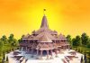 बनने के बाद कैसा होगा श्रीराम मंदिर,161 फिट ऊंचे बनने वाले दिव्य मंदिर की खास बातें,5 अगस्त को 12:15 बजे रखी जाएगी आधार शिला, संवाद न्यूज डिप्टी हेड अनुपम गुप्ता (स्वामीजी)की रिपोर्ट